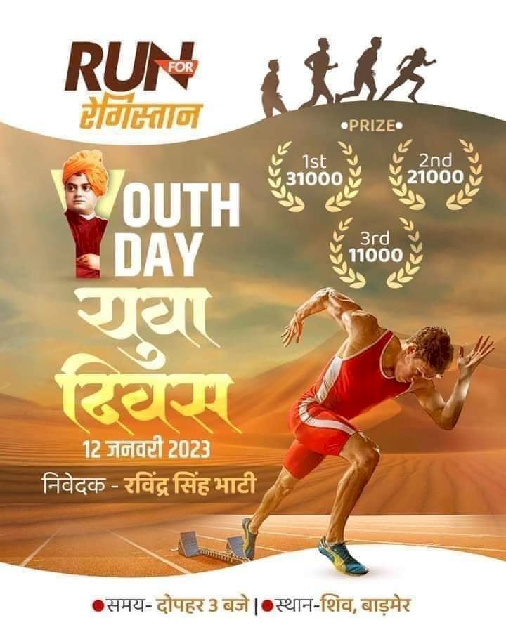 run for rajasthan