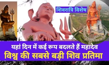 शिव प्रतिमा जो आपको भक्ति ही नहीं रोमांच से भी सराबोर कर देती है