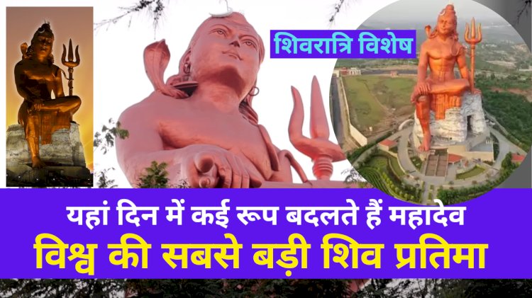 शिव प्रतिमा जो आपको भक्ति ही नहीं रोमांच से भी सराबोर कर देती है