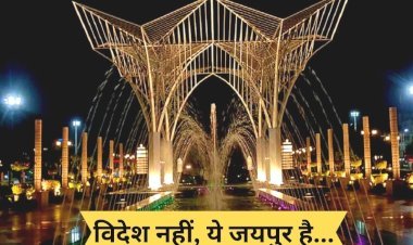 अब पैसे देकर निहारना होगा विदेशी थीम पर बना जयपुर का ’सिटी पार्क’, जान लें किस पर कितना होगा चार्ज 