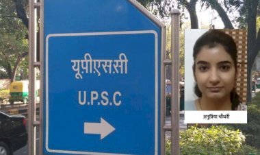 UPSC Result 2022 में बीकानेर की बेटी ने मारी बाजी, इन जिलों का भी चमका नाम