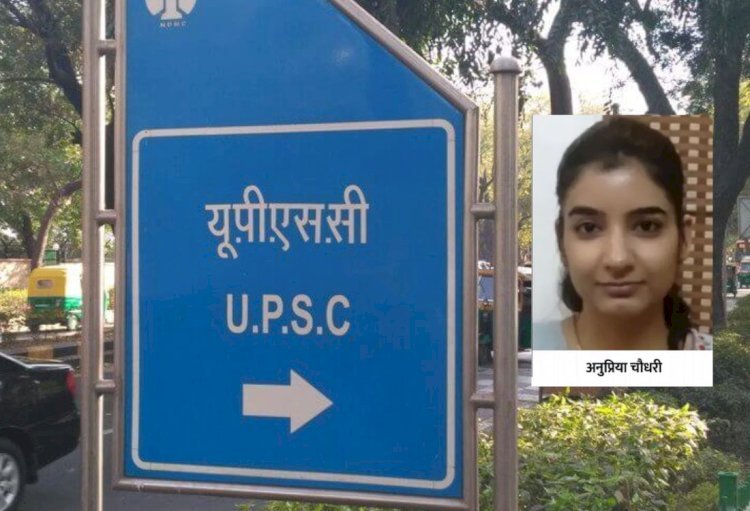 UPSC Result 2022 में बीकानेर की बेटी ने मारी बाजी, इन जिलों का भी चमका नाम