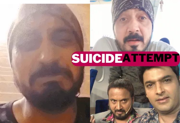 कपिल शर्मा शो के जूनियर नाना पाटेकर ने फेसबुक लाइव पर की आत्महत्या की कोशिश, लिव-इन पार्टनर पर लगाए प्रताड़ना के आरोप