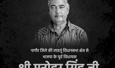 भाजपा के पूर्व विधायक मनोहर सिंह का आज अंतिम संस्कार, नेताओं और समर्थकों ने जताया शोक