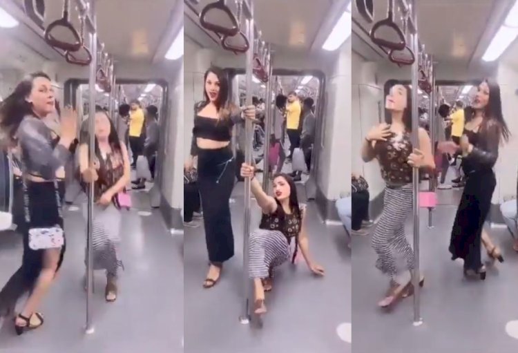 दिल्ली मेट्रो में अब पोल डांस करती दिखी युवतियां, वीडियो हो रहा वायरल