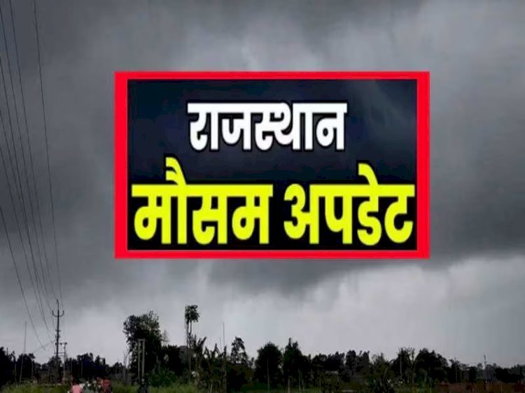 राजस्थान में मौसम विभाग ने फिर से किसान की मुश्किलें बढाई