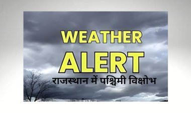 राजस्थान के कई जिलों में अंधड़ के साथ होगी बारिश