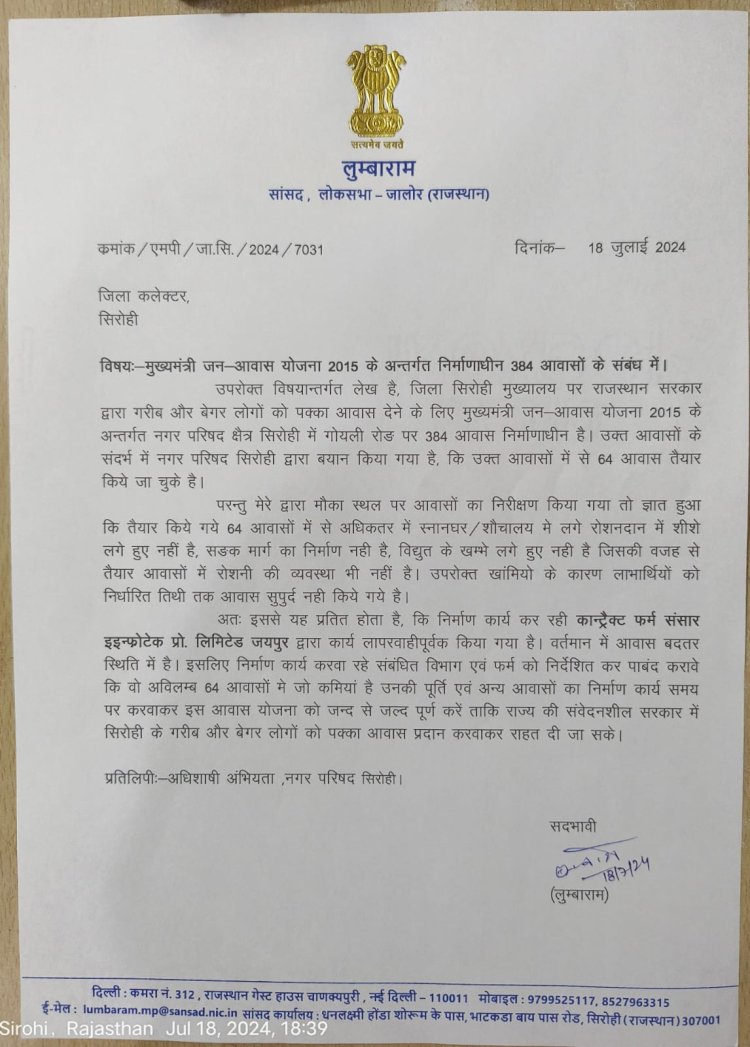 lumbaram choudhary cm jan awas yojana news