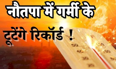 नौतपा 2025: सूर्य और शुक्र की टकराहट लाएगी प्रचंड गर्मी