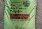 नकली खाद की बिक्री की शिकायत के बाद विभाग सक्रिय, हलधर की बिक्री पर रोक और जांच शुरू