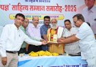 5वां अल्पज्ञ साहित्य समारोह, मनोहरसिंह राठौड़ सम्मानित