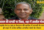 बाड़मेर में मेवाराम जैन की कांग्रेस में वापसी पर बवाल, शहरभर में लगे आपत्तिजनक पोस्टर