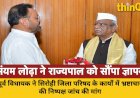 पूर्व विधायक संयम लोढ़ा ने राज्यपाल को सौंपा ज्ञापन, सिरोही जिला परिषद के कार्यों में भ्रष्टाचार की निष्पक्ष जांच की मांग