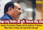 मेघराज सिंह रॉयल बोले, शिक्षा ही राष्ट्र निर्माण की वास्तविक धुरी, शिक्षक समाज के शिल्पकार