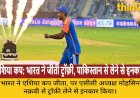 एशिया कप 2025: भारत ने पाकिस्तान को हराकर जीता खिताब, लेकिन ट्रॉफी लेने से किया इनकार