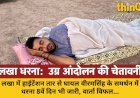 लखा में हाईटेंशन तार से घायल वीरमसिंह के समर्थन में धरना आठवें दिन भी जारी, जनप्रतिनिधि जुटे, वार्ता विफल