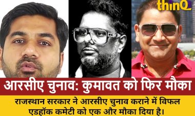 राजस्थान क्रिकेट एसोसिएशन चुनाव: एडहॉक कमेटी को मिली नई समय सीमा