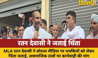 रतन देवासी ने असामाजिक तत्वों पर सख्त कार्रवाई की मांग की, सामुदायिक तनाव पर जताई गहरी चिंता
