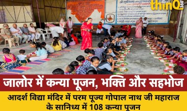 जालोर के आदर्श विद्या मंदिर में भव्य कन्या पूजन कार्यक्रम, 108 कन्याओं और 21 भैरव जी का हुआ पूजन