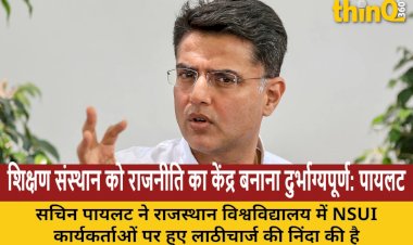 शिक्षण संस्थान को राजनीति का केंद्र बनाना दुर्भाग्यपूर्ण : सचिन पायलट