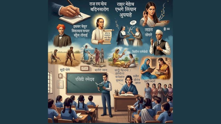 उन्नीसवीं सदी में स्त्री दशा और समाज सुधार आंदोलन का सच