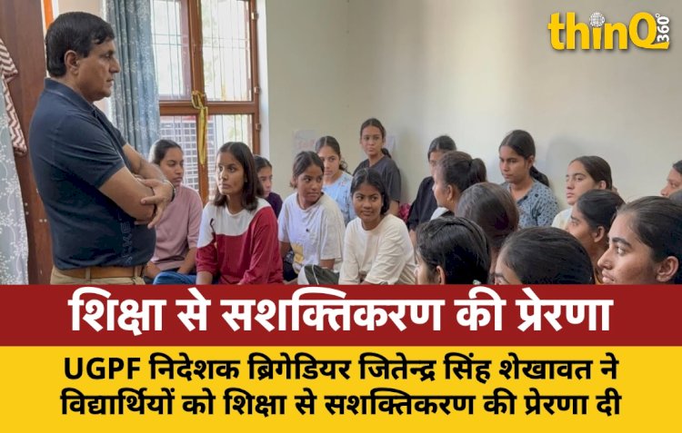 UGPF निदेशक ब्रिगेडियर शेखावत ने जयपुर के विद्यार्थियों को दी शिक्षा से सशक्तिकरण की प्रेरणा