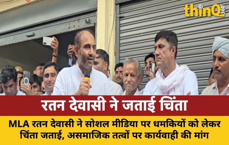रतन देवासी ने असामाजिक तत्वों पर सख्त कार्रवाई की मांग की, सामुदायिक तनाव पर जताई गहरी चिंता