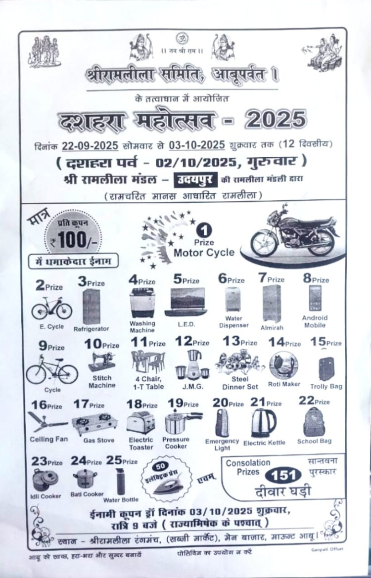 aburoad ramleela lottery