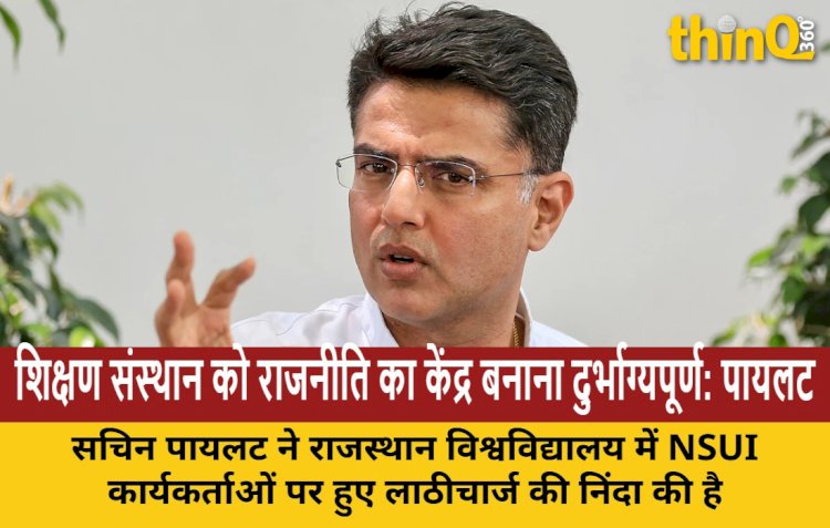 शिक्षण संस्थान को राजनीति का केंद्र बनाना दुर्भाग्यपूर्ण : सचिन पायलट
