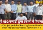 26/11 मुंबई हमले का हीरो, पूर्व NSG कमांडो बजरंग सिंह ड्रग्स तस्करी में गिरफ्तार, 25 हजार का था इनाम