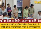यूनाइटेड ग्लोबल पीस फाउण्डेशन में बच्चों का शैक्षणिक विजिट