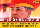 रामेश्वर डूडी: छात्र राजनीति से संसद तक, एक अनकहा राजनीतिक सफर
