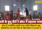 पाली के वुशू वीरों ने कोटा में लहराया परचम — तीन कांस्य पदकों से जिले का नाम रोशन