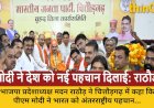यूपीए के घोटालों से डूबे देश को पीएम मोदी ने अंतरराष्ट्रीय स्तर पर दिलाई नई पहचान: मदन राठौड़