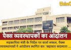 सहकारिता मंत्री के निर्देश पर वार्ता सफल, पैक्स व्यवस्थापकों ने आंदोलन स्थगित कर 'सहकार सदस्यता अभियान' में भागीदारी का लिया निर्णय