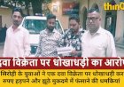 सिरोही: दवा विक्रेता पर धोखाधड़ी, युवाओं से हड़पे लाखों, धमकियां