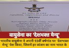वायुसेना की वर्षगांठ पर 'देशभक्त मेन्यू': स्वाद में शौर्य का संदेश