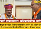 सिरोही: नकली मावा मामले में दोषियों को बचाने का आरोप, मंत्री ने दिए निर्देश