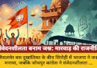 जैसलमेर दुखांतिका: सिरोही में भाजपा का जश्न, जोधपुर कांग्रेस की संवेदनशीलता