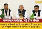 राजस्थान कांग्रेस: जिलाध्यक्षों की नियुक्ति पर दिल्ली में मंथन
