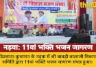 श्री बावड़ी बालाजी में भक्ति भजन जागरण: देर रात तक झूमे श्रद्धालु
