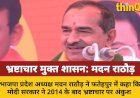 मोदी सरकार ने भ्रष्टाचार पर लगाया अंकुश: मदन राठौड़