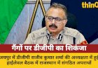 राजस्थान में संगठित अपराधों पर डीजीपी की हाईलेवल बैठक
