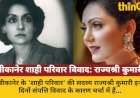 बीकानेर की राज्यश्री कुमारी: कौन हैं, क्यों चर्चा में हैं?