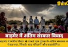 बाड़मेर में जमीन विवाद पर रोका अंतिम संस्कार: सड़क पर प्रदर्शन
