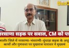 नरसाणा-भंवराणी-धुंधाड़ा सड़क की गुणवत्ता पर पुखराज पाराशर ने उठाए सवाल