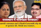 राजस्थान में मंत्रिमंडल फेरबदल के आसार, सीएम की पीएम से मुलाकात