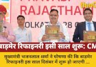 सीएम भजनलाल: बाड़मेर रिफाइनरी इसी साल होगी शुरू, 22 जिलों में दिन में बिजली