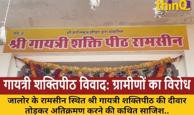 रामसीन में गायत्री शक्तिपीठ की दीवार तोड़ने की साजिश का विरोध, ग्रामीणों ने सौंपा ज्ञापन