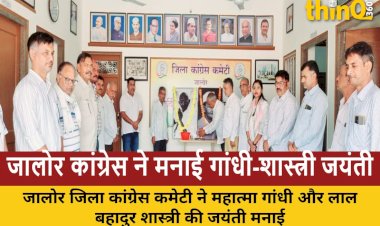 जालोर जिला कांग्रेस कमेटी ने महात्मा गांधी और लाल बहादुर शास्त्री जयंती पर किया कार्यक्रम